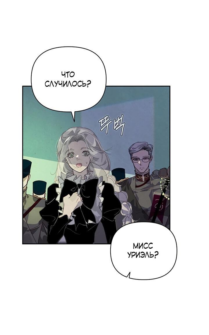 Манга Эффект клейма - Глава 44 Страница 21