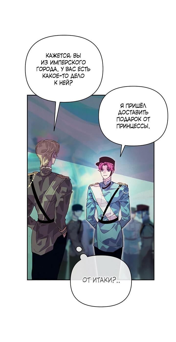 Манга Эффект клейма - Глава 44 Страница 19