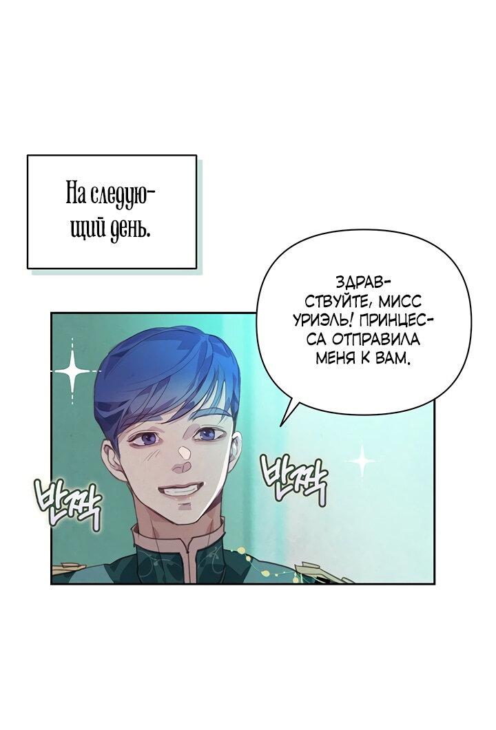 Манга Эффект клейма - Глава 44 Страница 47