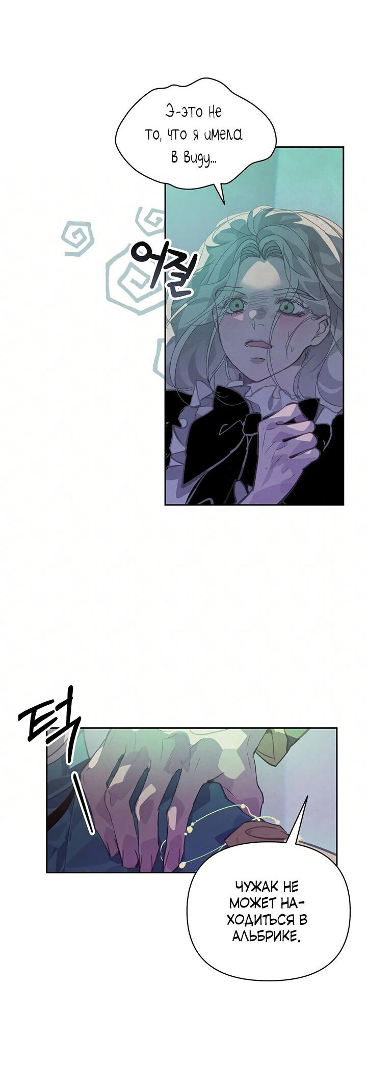 Манга Эффект клейма - Глава 44 Страница 34