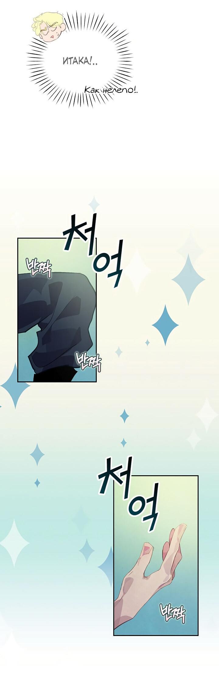 Манга Эффект клейма - Глава 44 Страница 31