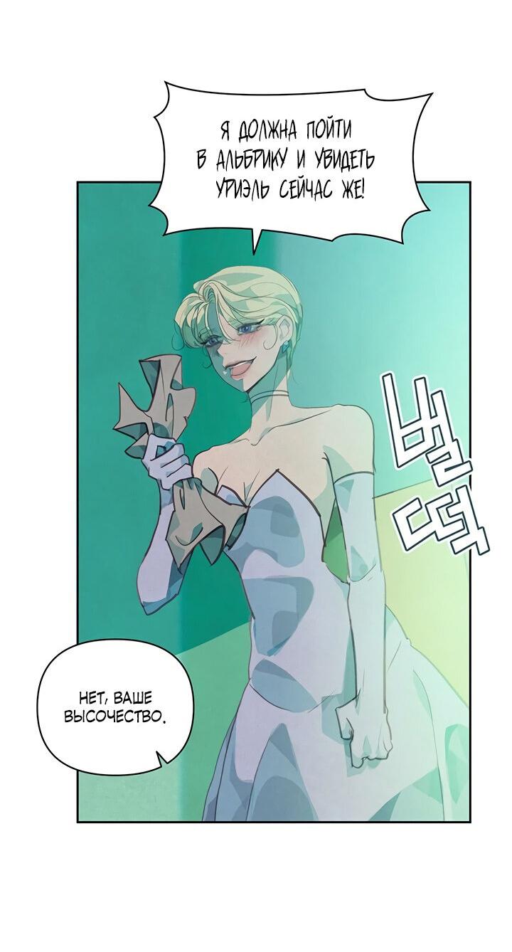 Манга Эффект клейма - Глава 44 Страница 6