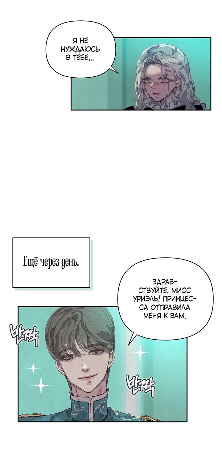 Манга Эффект клейма - Глава 44 Страница 48