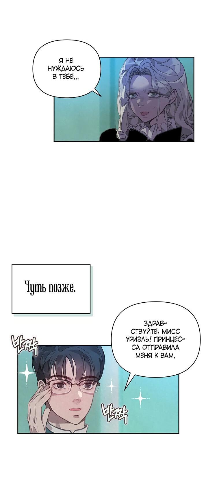 Манга Эффект клейма - Глава 44 Страница 49