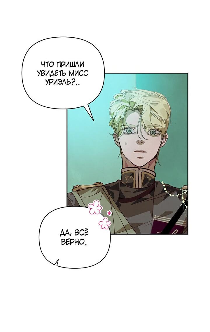 Манга Эффект клейма - Глава 44 Страница 18
