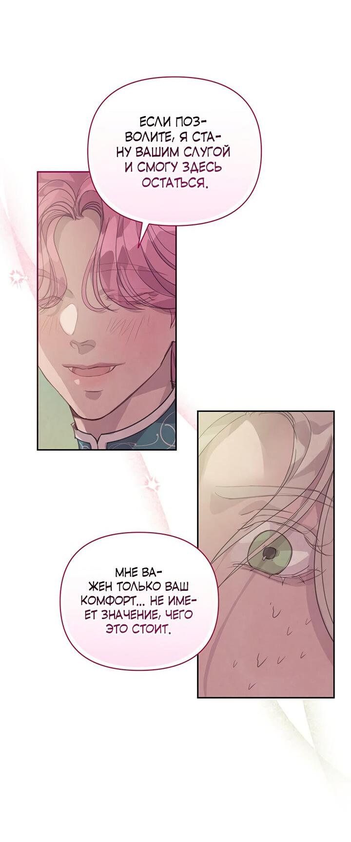 Манга Эффект клейма - Глава 44 Страница 37