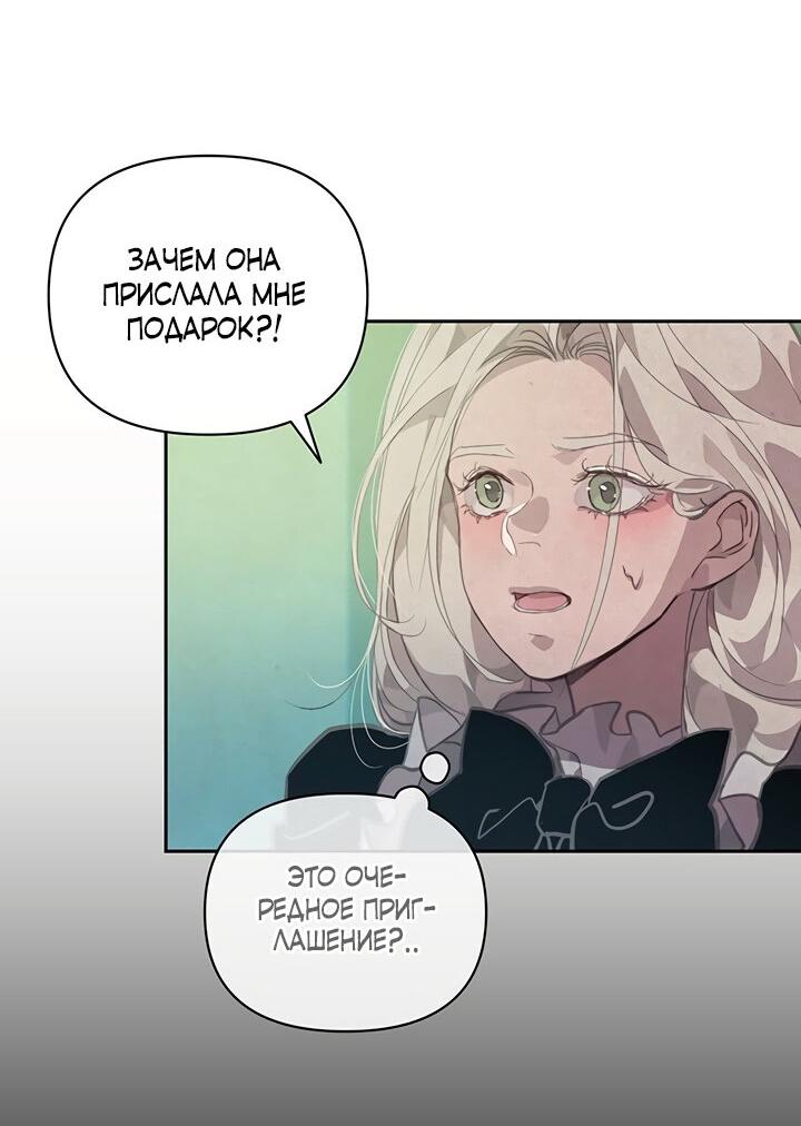 Манга Эффект клейма - Глава 44 Страница 24