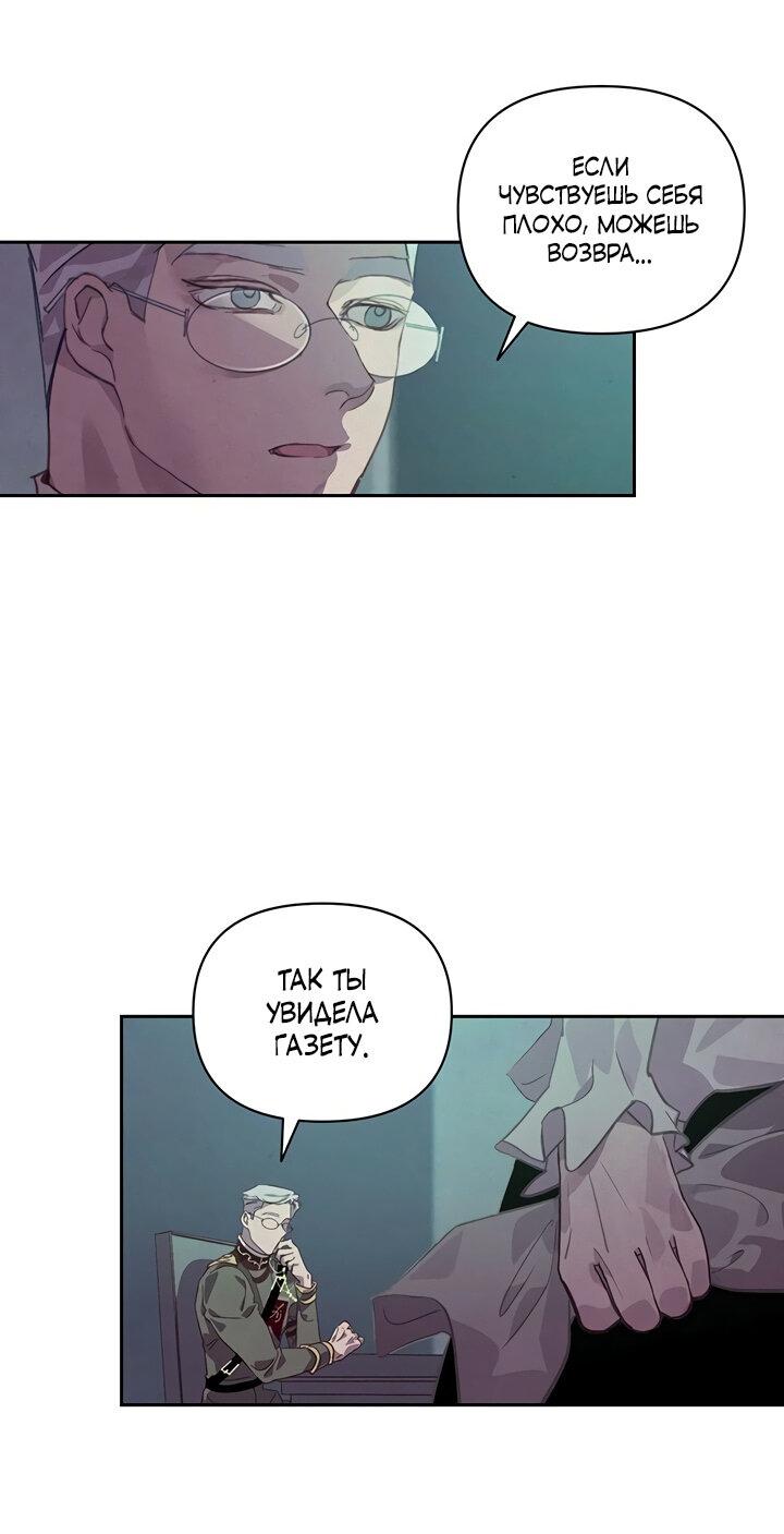 Манга Эффект клейма - Глава 43 Страница 26