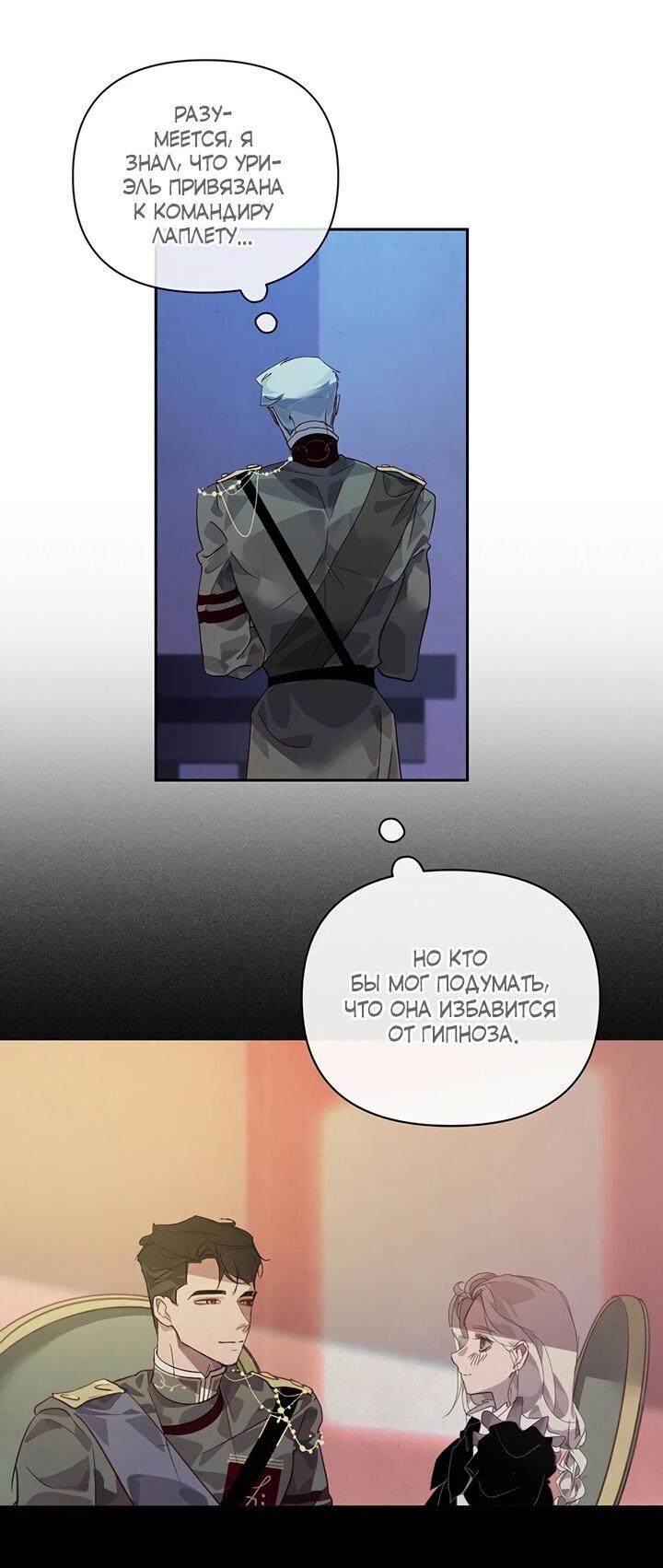 Манга Эффект клейма - Глава 43 Страница 55