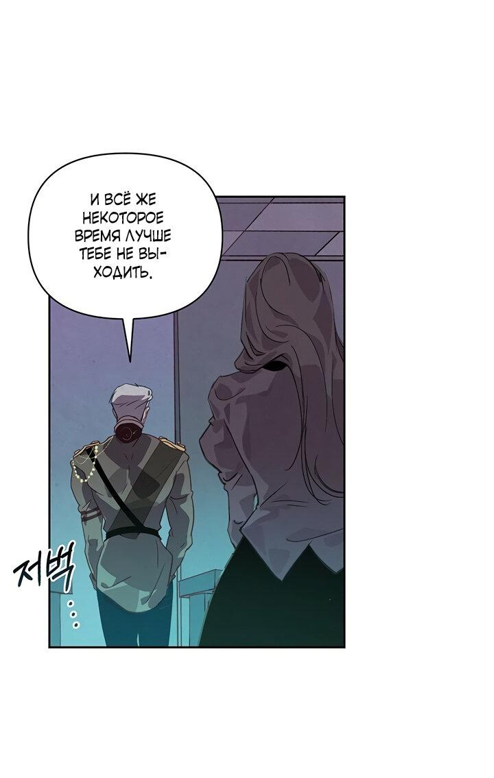Манга Эффект клейма - Глава 43 Страница 30
