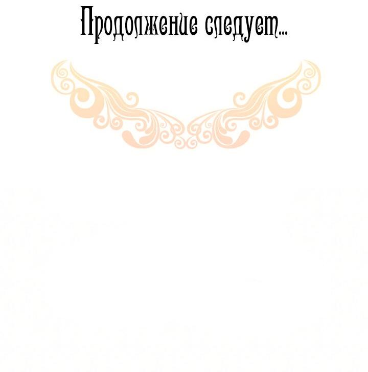 Манга Эффект клейма - Глава 43 Страница 62