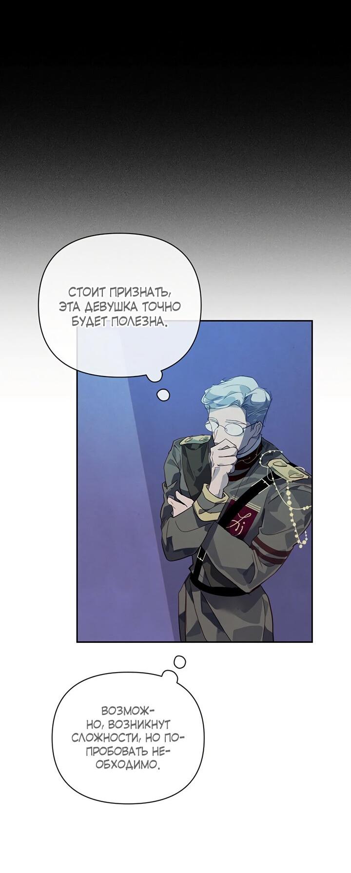 Манга Эффект клейма - Глава 43 Страница 56