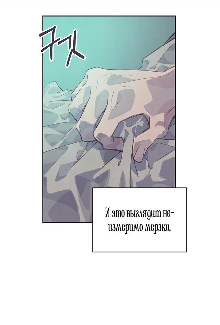 Манга Эффект клейма - Глава 43 Страница 48