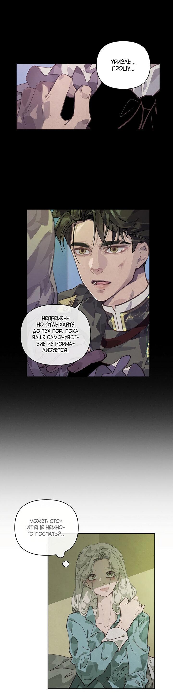 Манга Эффект клейма - Глава 43 Страница 14