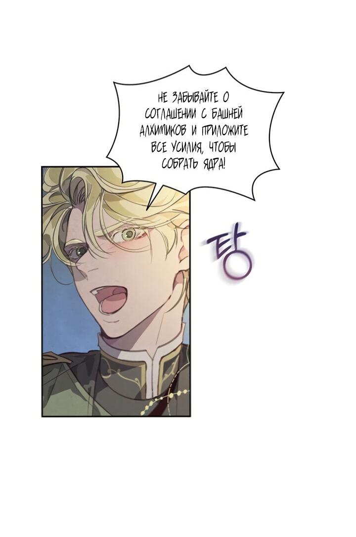 Манга Эффект клейма - Глава 42 Страница 44