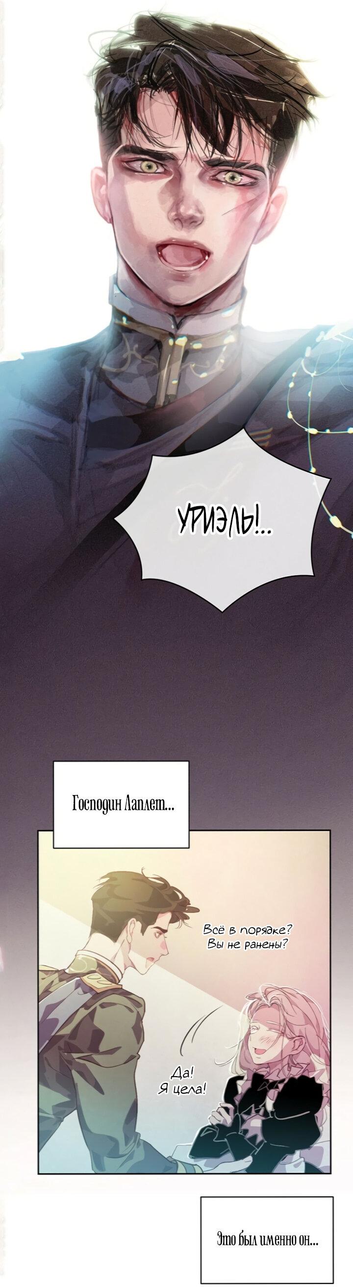 Манга Эффект клейма - Глава 42 Страница 64