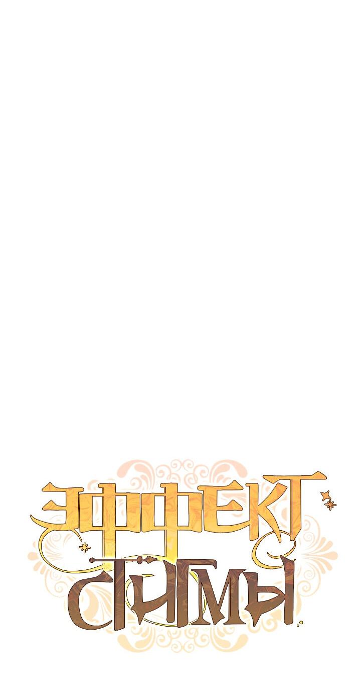 Манга Эффект клейма - Глава 42 Страница 6