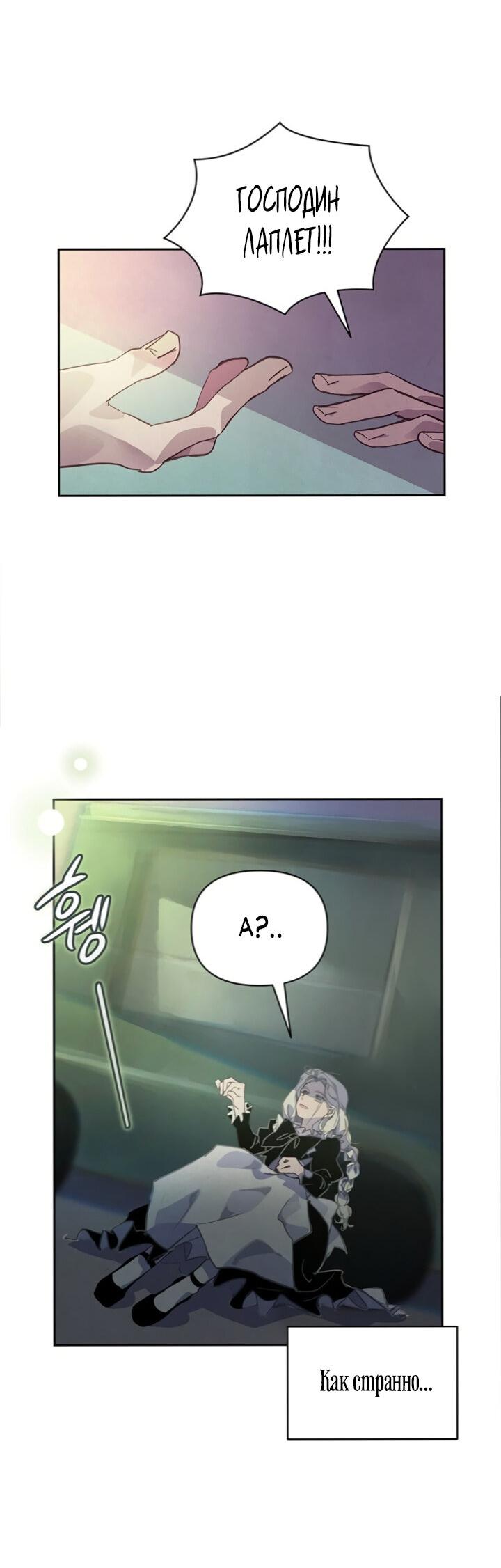 Манга Эффект клейма - Глава 42 Страница 59