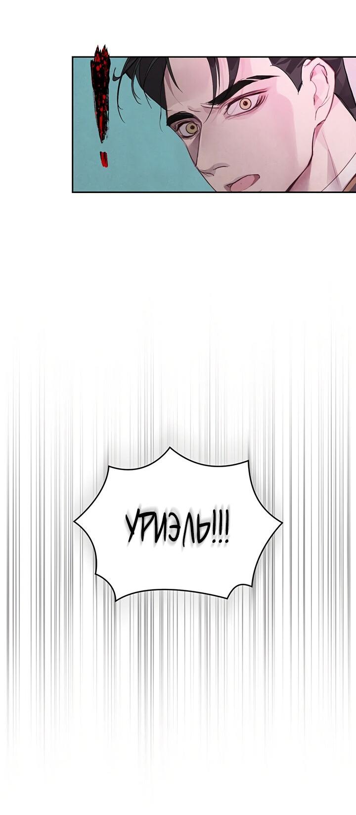Манга Эффект клейма - Глава 42 Страница 40