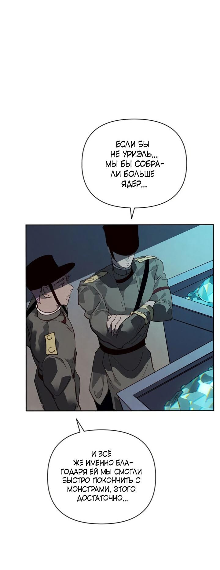 Манга Эффект клейма - Глава 42 Страница 50