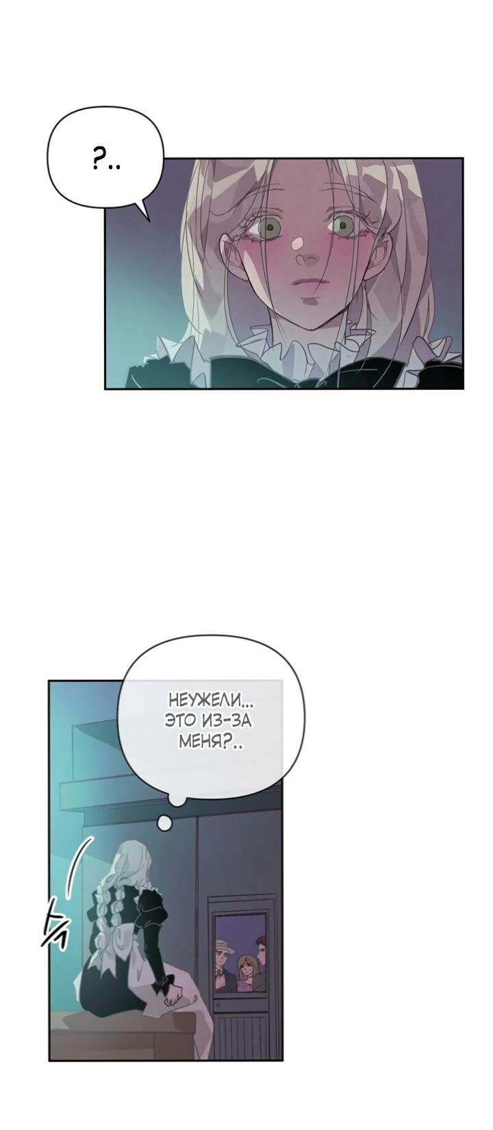 Манга Эффект клейма - Глава 42 Страница 55