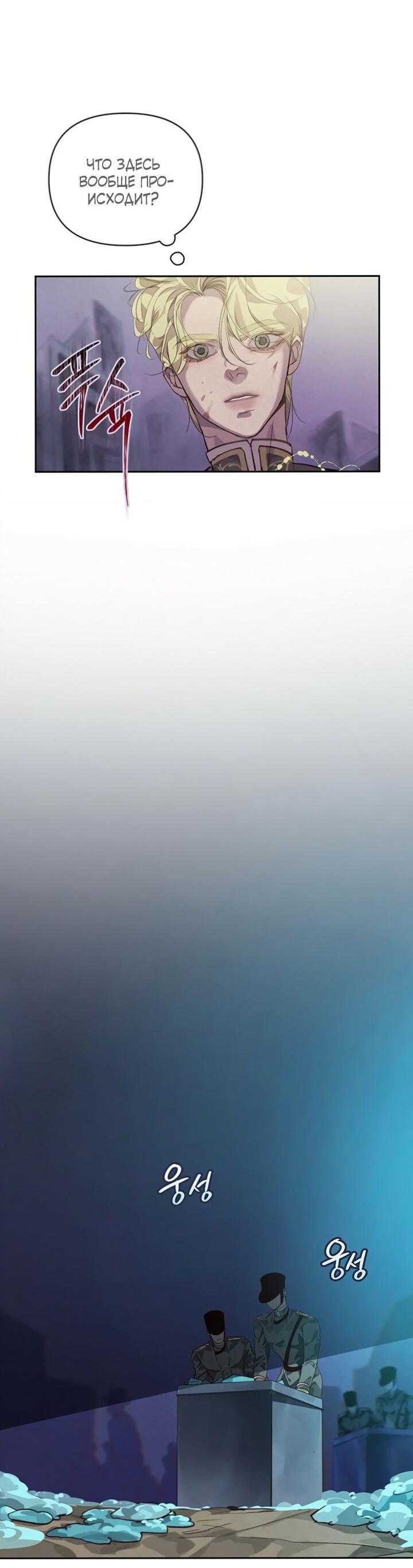 Манга Эффект клейма - Глава 42 Страница 49