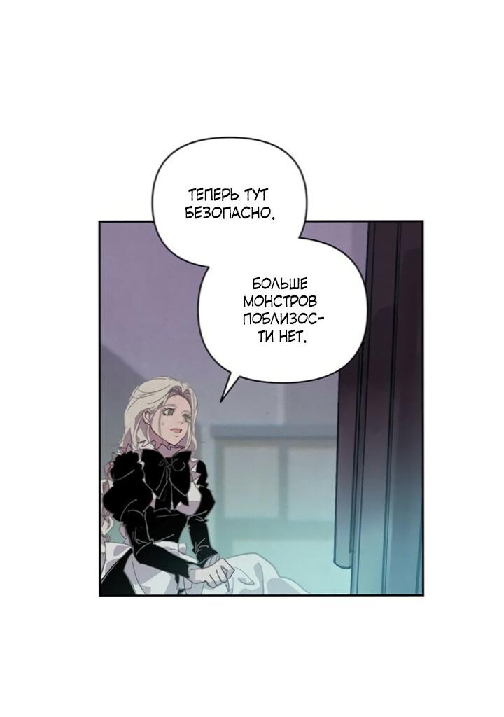 Манга Эффект клейма - Глава 42 Страница 53