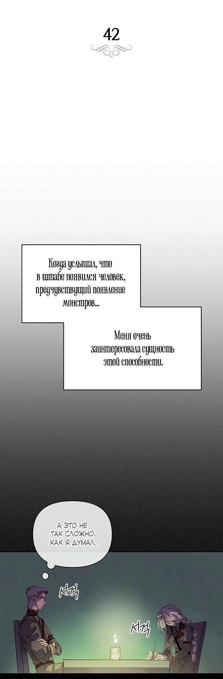Манга Эффект клейма - Глава 42 Страница 7