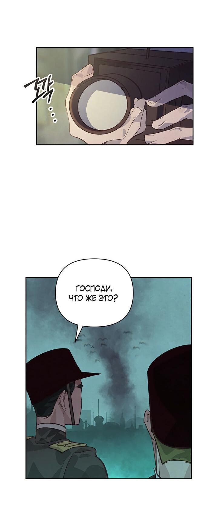Манга Эффект клейма - Глава 42 Страница 38