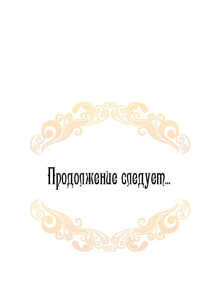 Манга Эффект клейма - Глава 42 Страница 66