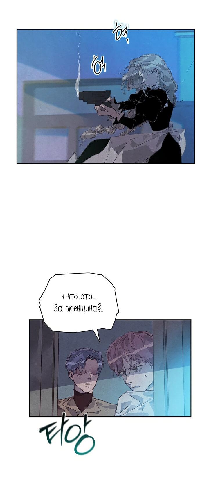 Манга Эффект клейма - Глава 42 Страница 21