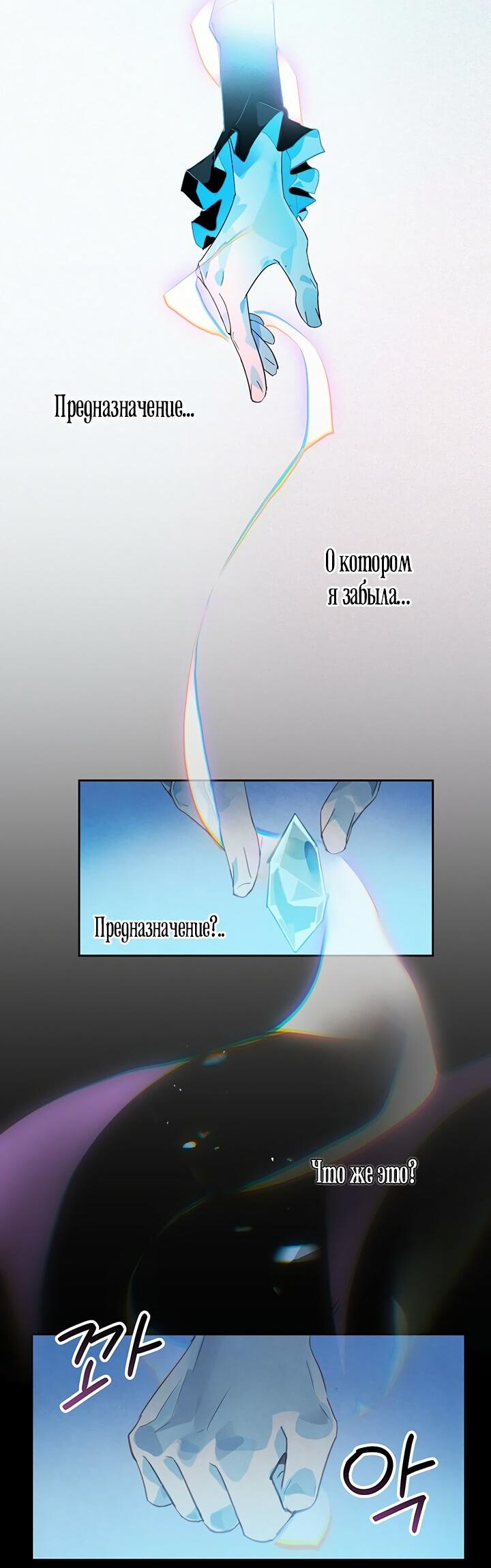 Манга Эффект клейма - Глава 42 Страница 31