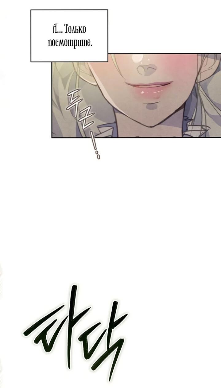 Манга Эффект клейма - Глава 42 Страница 63