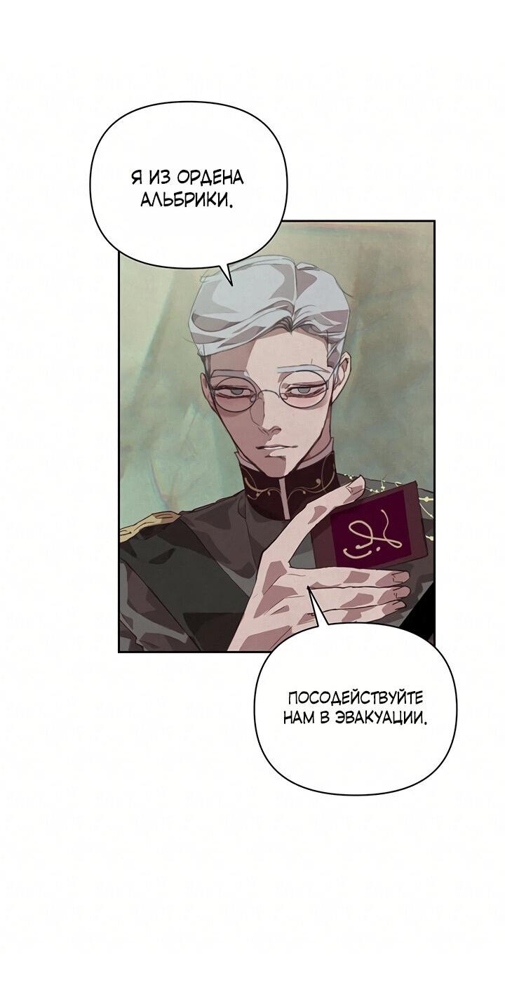 Манга Эффект клейма - Глава 41 Страница 29