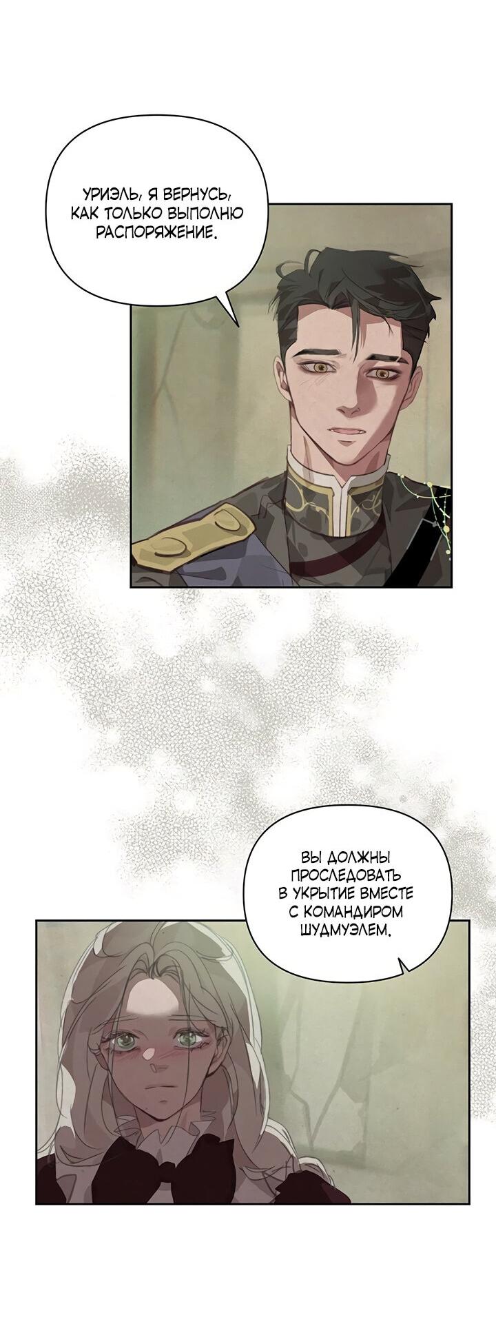 Манга Эффект клейма - Глава 41 Страница 26