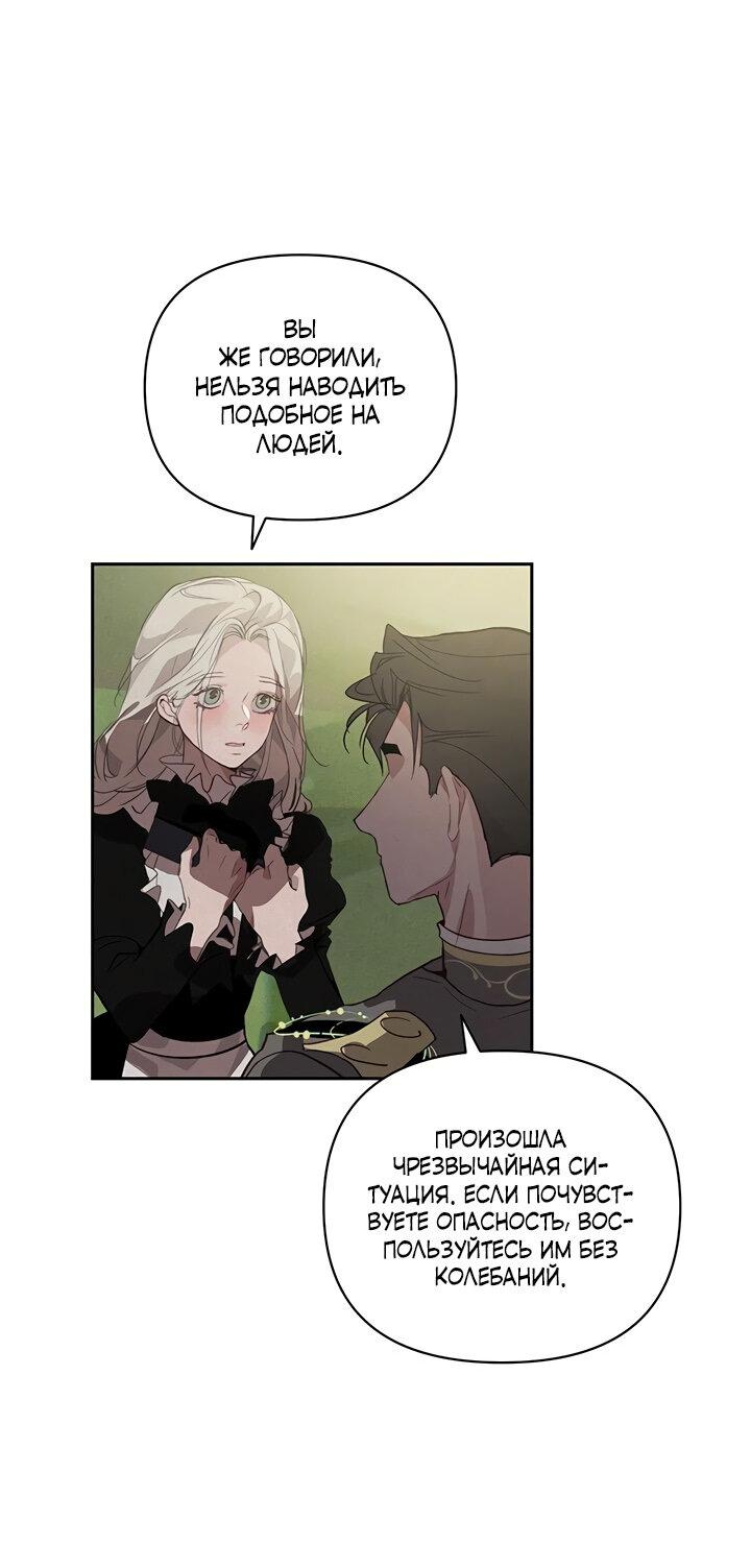 Манга Эффект клейма - Глава 41 Страница 18
