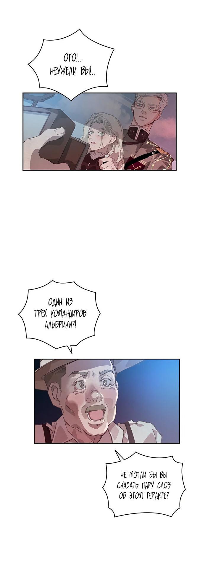 Манга Эффект клейма - Глава 41 Страница 49