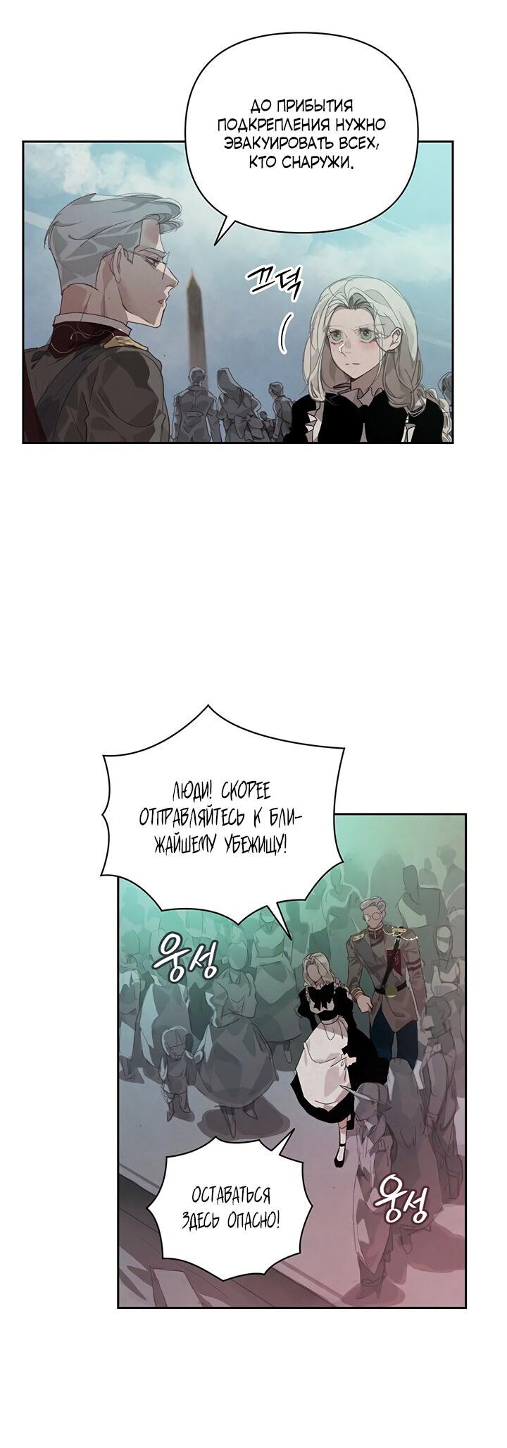 Манга Эффект клейма - Глава 41 Страница 46