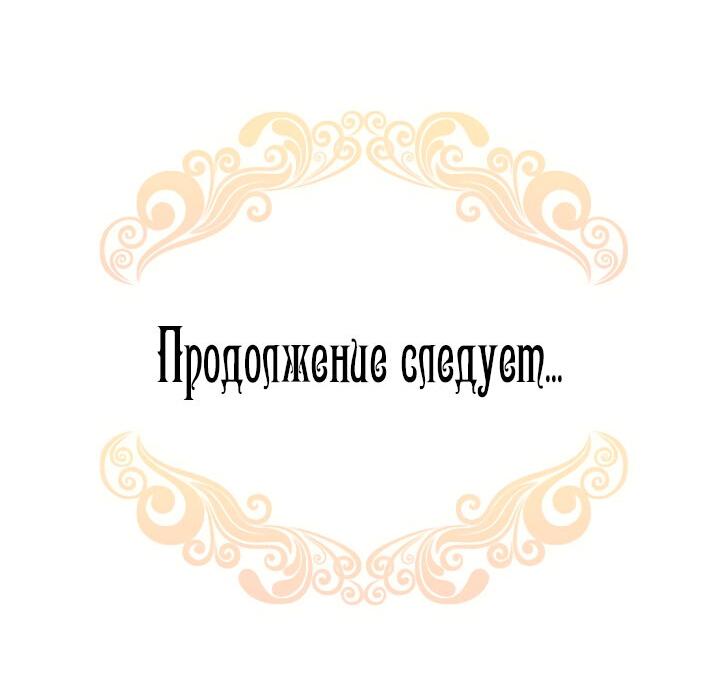 Манга Эффект клейма - Глава 41 Страница 65