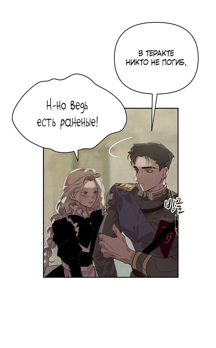 Манга Эффект клейма - Глава 41 Страница 25