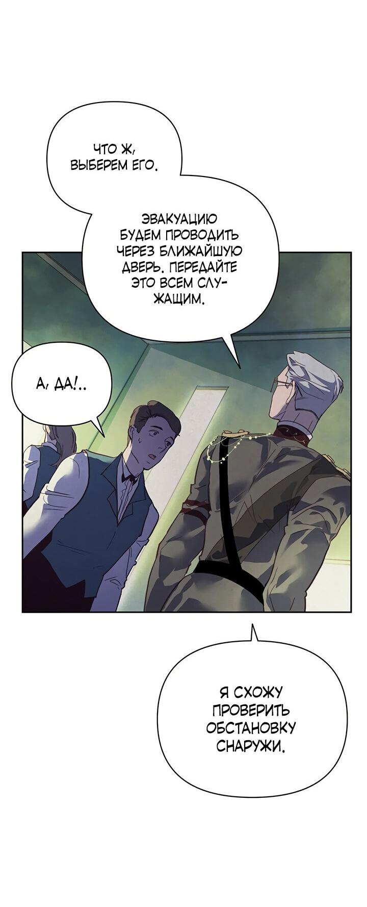 Манга Эффект клейма - Глава 41 Страница 31