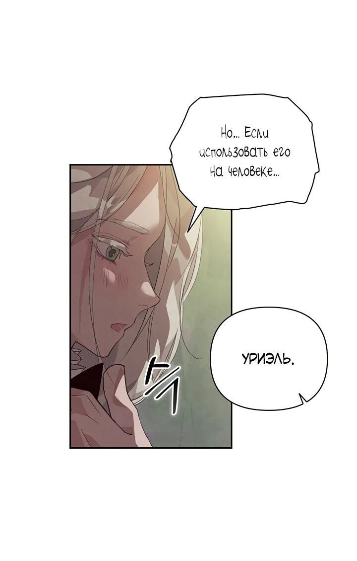 Манга Эффект клейма - Глава 41 Страница 19