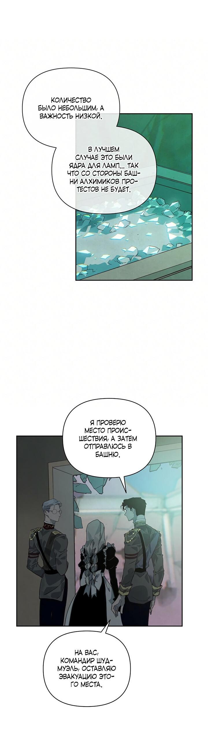 Манга Эффект клейма - Глава 41 Страница 15