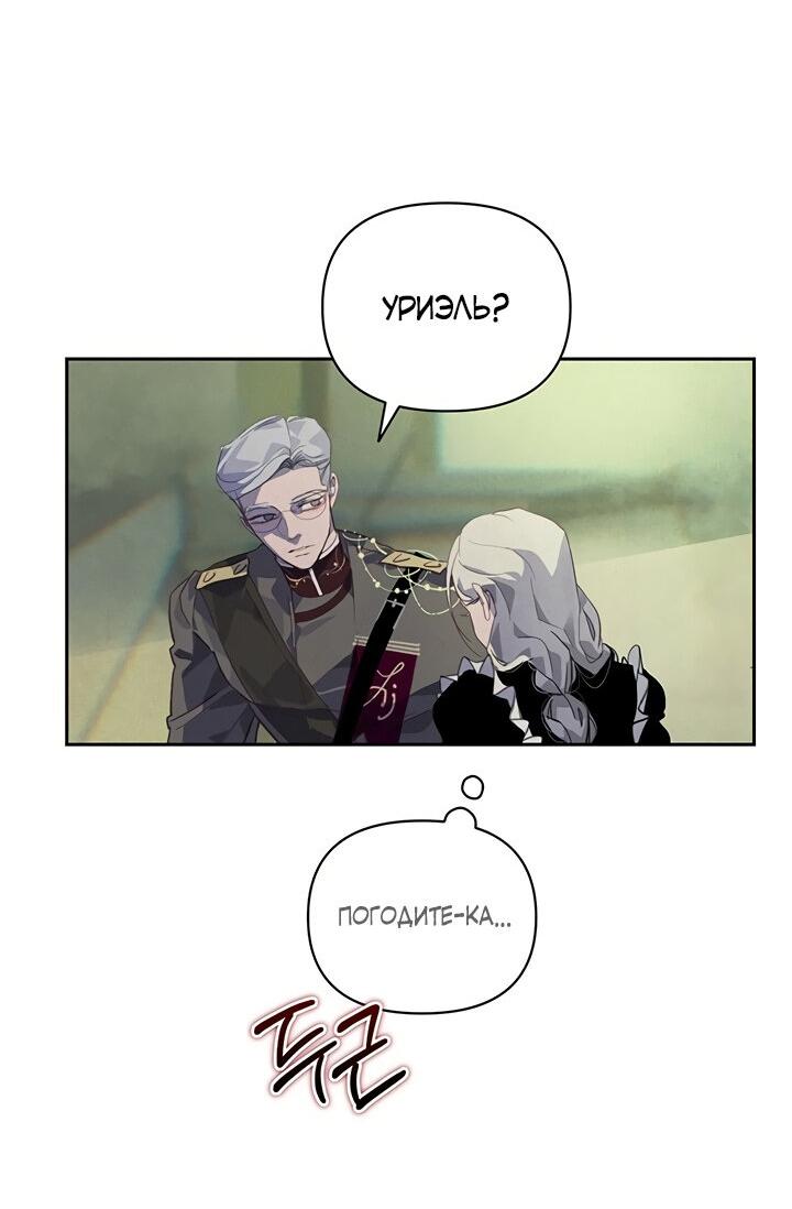 Манга Эффект клейма - Глава 41 Страница 34