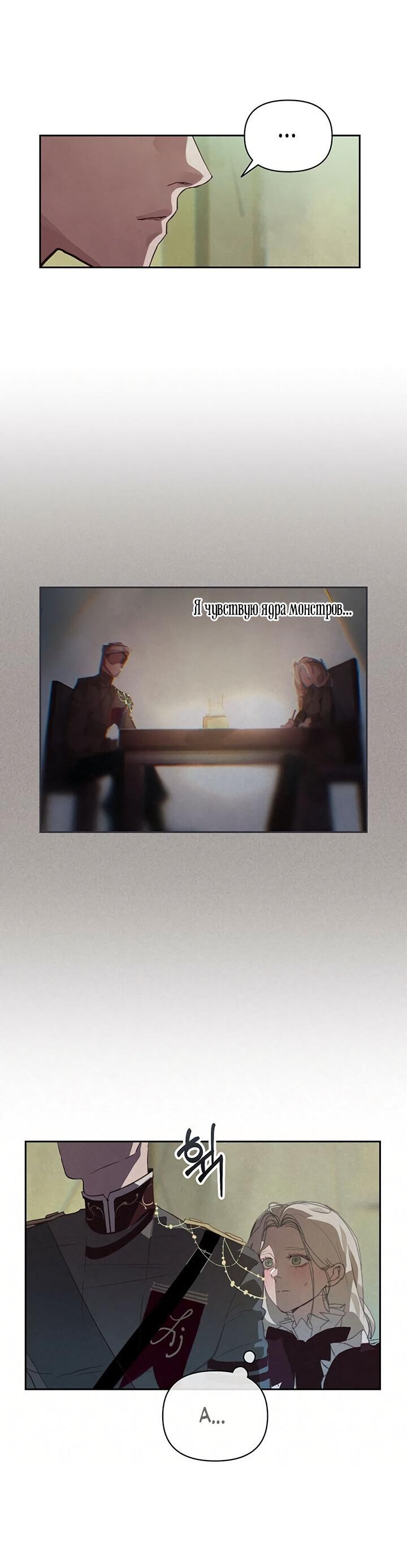 Манга Эффект клейма - Глава 41 Страница 40