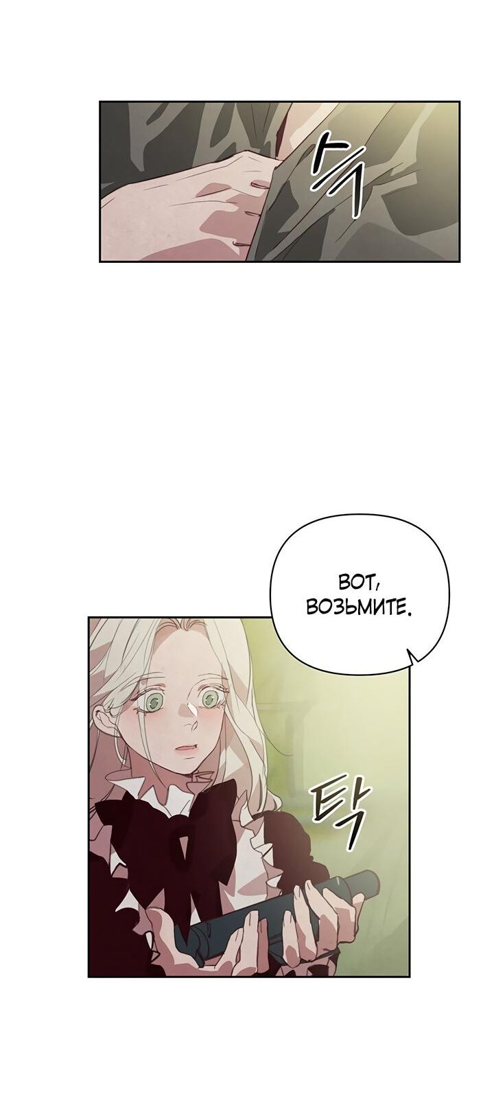 Манга Эффект клейма - Глава 41 Страница 16