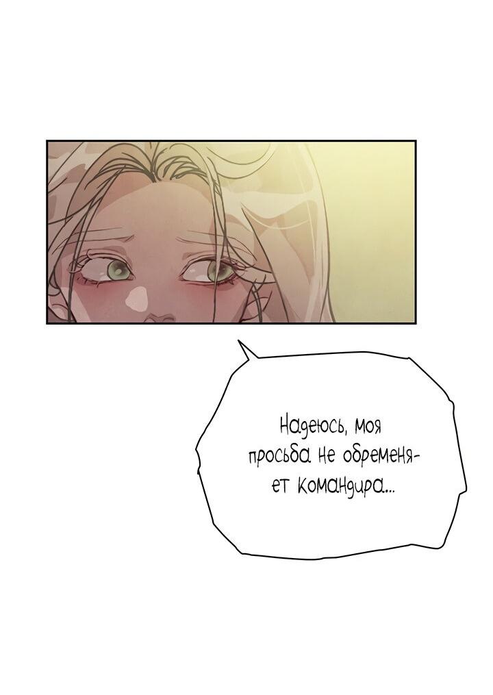 Манга Эффект клейма - Глава 40 Страница 51