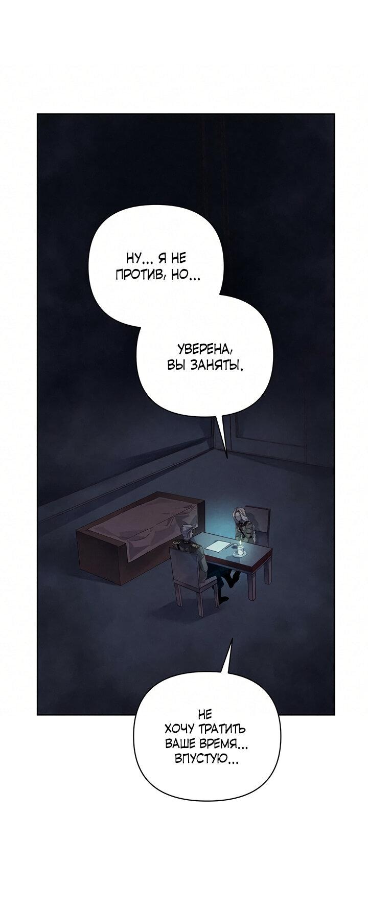 Манга Эффект клейма - Глава 40 Страница 13