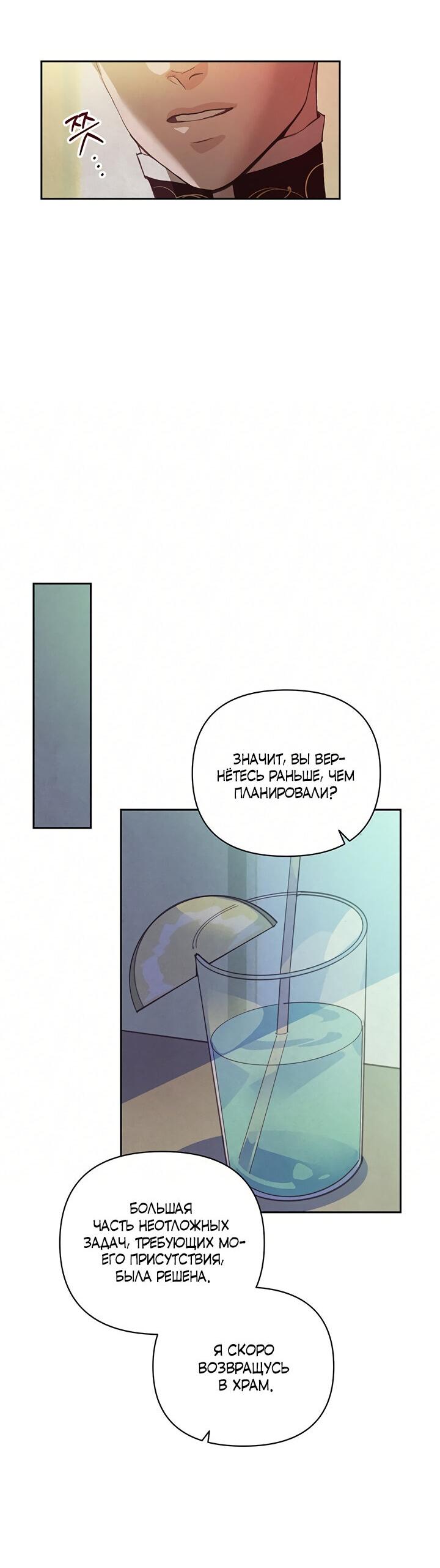 Манга Эффект клейма - Глава 40 Страница 58