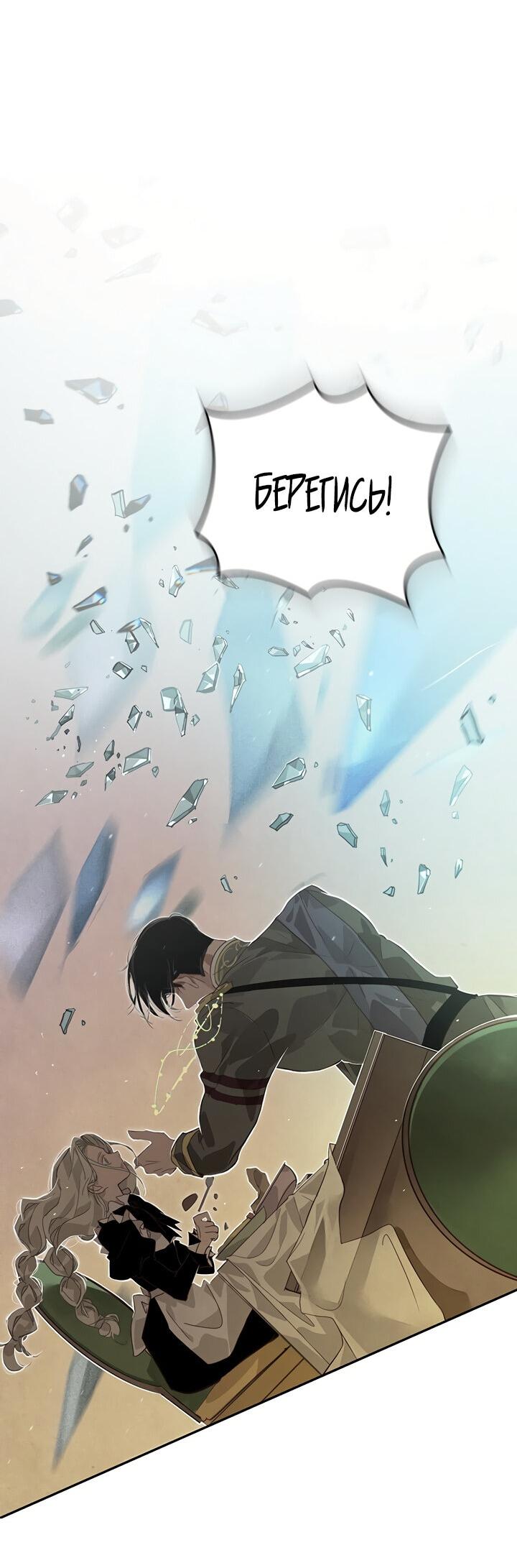 Манга Эффект клейма - Глава 40 Страница 67